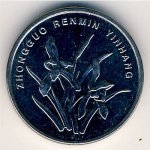 1 цзяо 2011 г. Китай(12) -5932 - реверс