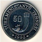 50 тенге  1993 г. Туркменистан(22) - 527 - аверс