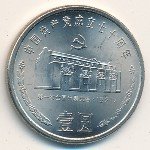 1 юань 1991 г. Китай(12) -5932 - аверс