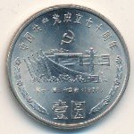 1 юань 1991 г. Китай(12) -5932 - аверс