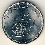 1 юань 1995 г. Китай(12) -5932 - аверс