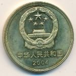 5 юаней 2004 г. Китай(12) -5932 - реверс