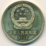 5 юаней 2004 г. Китай(12) -5932 - реверс