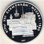 5 рублей 1977 г. СССР - 962117 - аверс