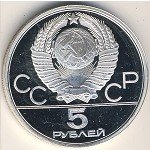 5 рублей 1977 г. СССР - 962117 - реверс