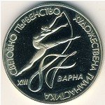 2 лева 1987 г. Болгария(3) - 2802 - реверс