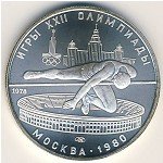 5 рублей 1978 г. СССР - 962117 - аверс