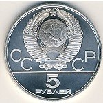5 рублей 1977 г. СССР - 962117 - реверс