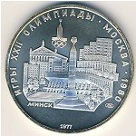 5 рублей 1977 г. СССР - 962117 - аверс