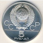 5 рублей 1977 г. СССР - 962117 - реверс