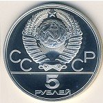 5 рублей 1978 г. СССР - 962117 - реверс