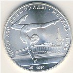 5 рублей 1980 г. СССР - 962117 - аверс