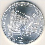 5 рублей 1979 г. СССР - 962117 - аверс