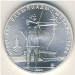 5 рублей 1980 г. СССР - 962117 - аверс