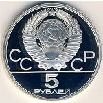 5 рублей 1977 г. СССР - 962117 - реверс