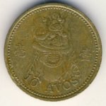 10 авос 1993 г. Макао(13) -383 - аверс