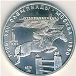 5 рублей 1978 г. СССР - 962117 - аверс