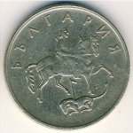 20 стотинок 1999 г. Болгария(3) - 2802 - реверс