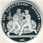 10 рублей 1979 г. СССР - 962117 - аверс