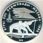 10 рублей 1978 г. СССР - 962117 - аверс