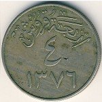 4 кирш 1957 г. Саудовская Аравия(19) -804 - аверс