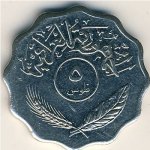 5 филсов 1985 г. Ирак(9) -697 - аверс