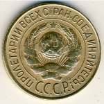 1 копейка 1930 г. СССР - 962117 - реверс