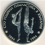 50 лева 1994 г. Болгария(3) - 2802 - реверс