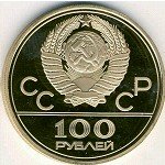 100 рублей 1978 г. СССР - 962117 - реверс
