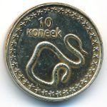 10 копеек 2013 г. Чеченская республика Ичкерия(25 РФ) - 800 - аверс