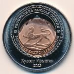 10 рублей 2013 г. Южная Осетия (27)  -600 - реверс