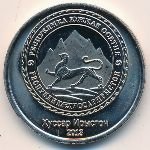 1 рубль 2013 г. Южная Осетия (27)  -600 - реверс