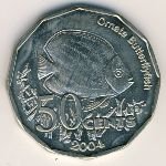 50 центов 2004 г. Кокосовые острова(12) -440 - аверс