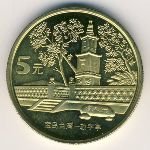 5 юаней  2005 г. Китай(12) -5932 - аверс