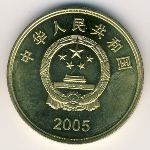 5 юаней  2005 г. Китай(12) -5932 - реверс