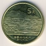 5 юаней 2005 г. Китай(12) -5932 - аверс