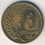 3 стотинки 1951 г. Болгария(3) - 2802 - аверс