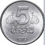 5 сен 1979 г. Камбоджа(11) -258 - реверс