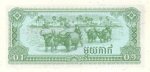 0.1 риеля 1979 г. Камбоджа(11) -258 - реверс