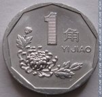 1 цзяо 1993 г. Китай(12) -5932 - реверс