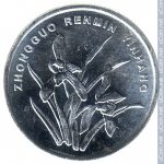 1 цзяо 2000 г. Китай(12) -5932 - аверс