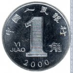 1 цзяо 2000 г. Китай(12) -5932 - реверс