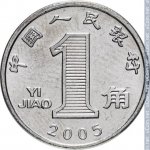 1 цзяо 2005 г. Китай(12) -5932 - реверс