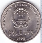 1 юань 1998 г. Китай(12) -5932 - аверс