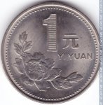 1 юань 1998 г. Китай(12) -5932 - реверс