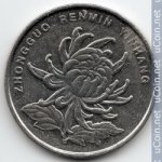 1 юань 2007 г. Китай(12) -5932 - реверс