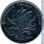 1 юань 2017 г. Китай(12) -5932 - реверс