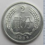 2 феня 1956 г. Китай(12) -5932 - реверс