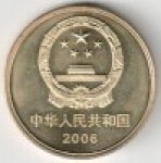 5 юаней 2006 г. Китай(12) -5932 - реверс