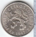 2 кроны 1947 г. Чехия(25) - 5695 - реверс